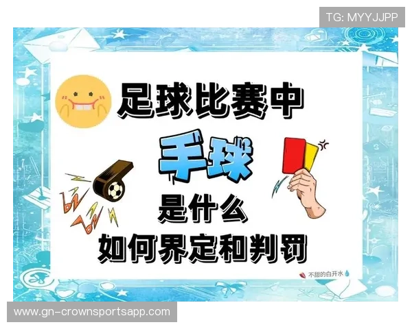 无意手球到底该不该判犯规？规则如何界定“故意”与“无意”