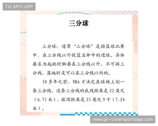 深入解析篮球比赛中的球权判定规则细节