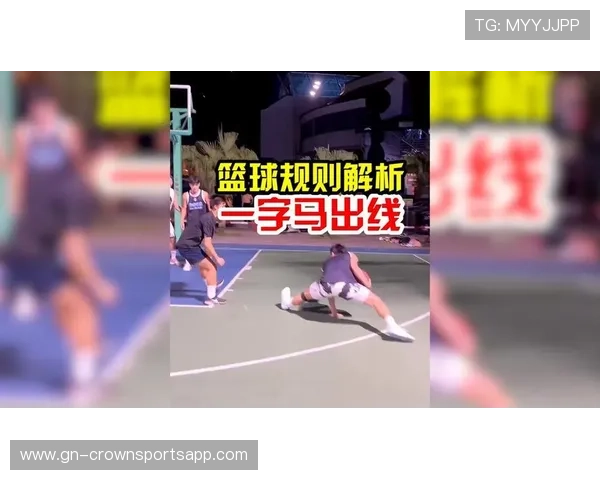 篮球规则中干扰球和封盖区别界定与裁判判罚依据说明